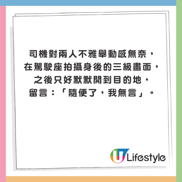 男女泰國篤篤車上演活春宮 司機多次警告不果 無奈拍片「記錄」