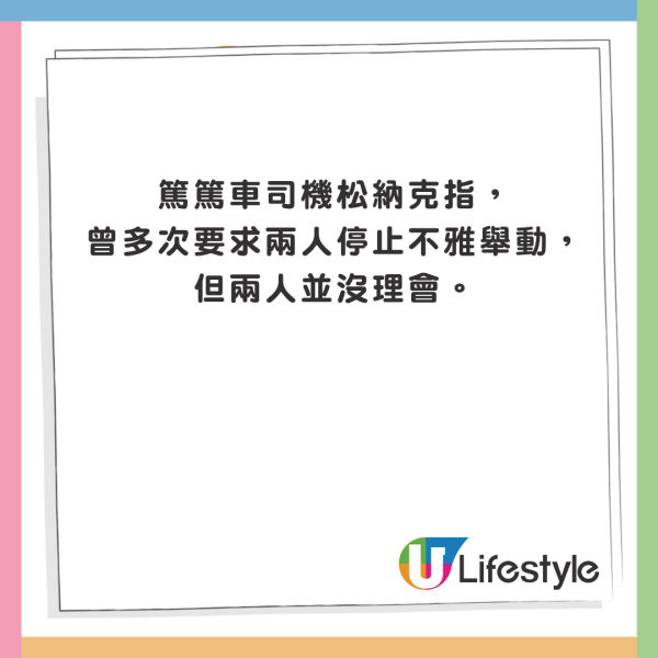 男女泰國篤篤車上演活春宮 司機多次警告不果 無奈拍片「記錄」