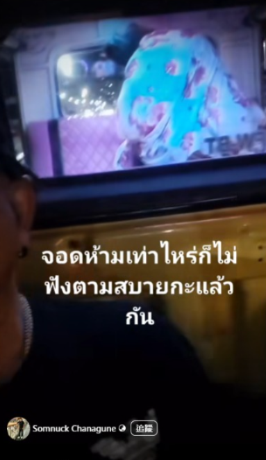 男女泰國篤篤車上演活春宮 司機多次警告不果 無奈拍片「記錄」