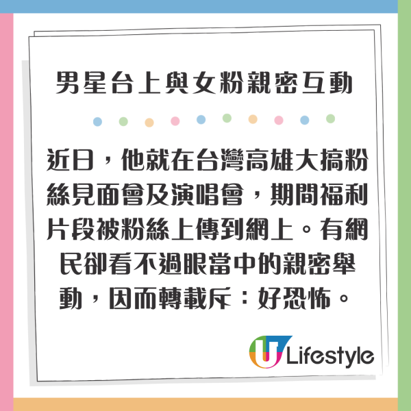 羅志祥見面會台上與女粉絲親密互動 超過火行徑捱批！網民反應兩極 