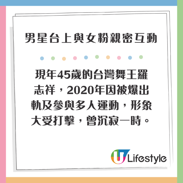 羅志祥見面會台上與女粉絲親密互動 超過火行徑捱批！網民反應兩極 