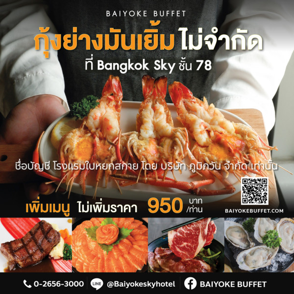 曼谷自助餐2025|14間曼谷海鲜自助餐推薦!四季酒店/彩虹雲霄酒店/萬豪酒店