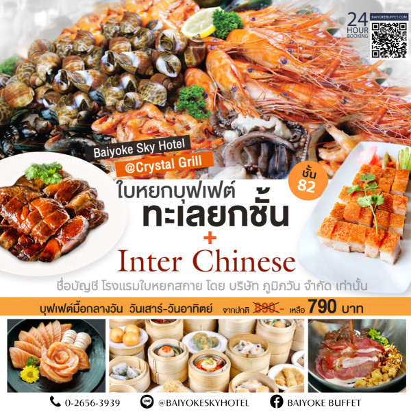 曼谷自助餐2025|14間曼谷海鲜自助餐推薦!四季酒店/彩虹雲霄酒店/萬豪酒店