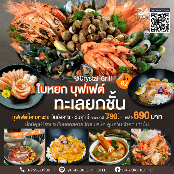 曼谷自助餐2025|14間曼谷海鲜自助餐推薦!四季酒店/彩虹雲霄酒店/萬豪酒店