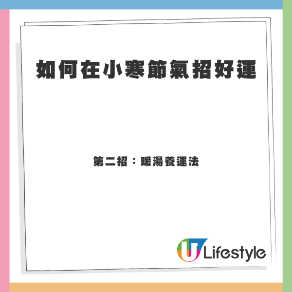 2025小寒轉運三大秘訣！開年3大生肖財運+桃花運勢旺