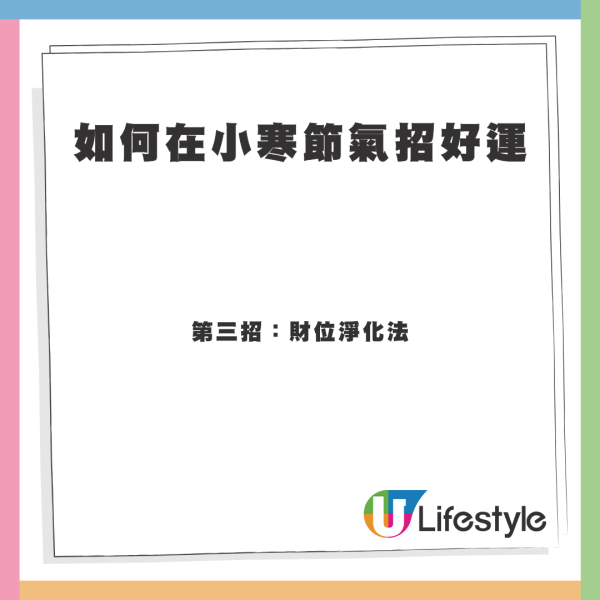 2025小寒轉運三大秘訣！開年3大生肖財運+桃花運勢旺