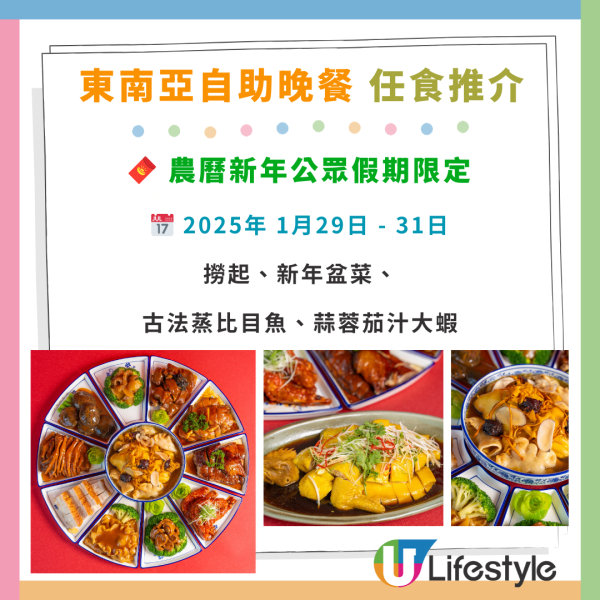 新年自助餐2025｜全港20+酒店自助餐優惠低至$190！買一送一早鳥優惠／任食生蠔龍蝦