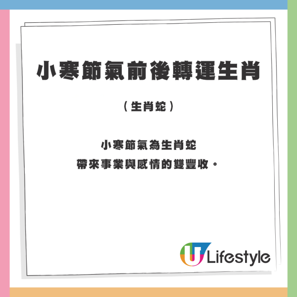 2025小寒轉運三大秘訣！開年3大生肖財運+桃花運勢旺