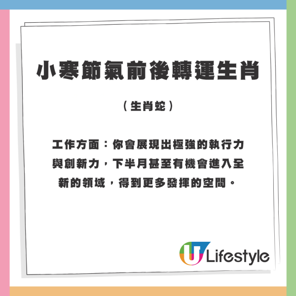 2025小寒轉運三大秘訣！開年3大生肖財運+桃花運勢旺