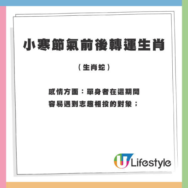 2025小寒轉運三大秘訣！開年3大生肖財運+桃花運勢旺