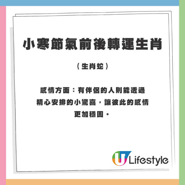 2025小寒轉運三大秘訣！開年3大生肖財運+桃花運勢旺