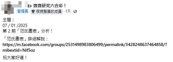 網民利用「范氏圖表」預測下期六合彩攪珠號碼（圖片來源：Facebook群組「齊齊研究六合彩！」）