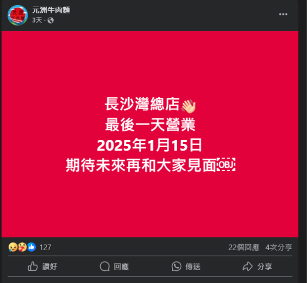 2025年結業合集｜逾30間百年老店/戲院/連鎖品牌結業一覽