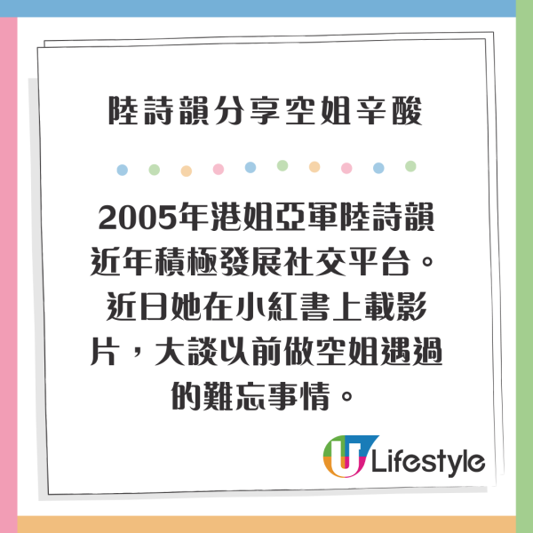 前港姐亞軍拍片分享空姐辛酸史！飛長途機廁所污糟要親自落手執屎