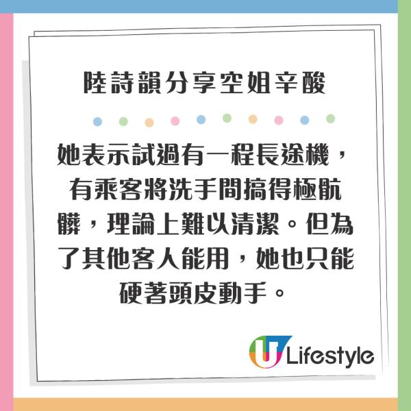 前港姐亞軍拍片分享空姐辛酸史！飛長途機廁所污糟要親自落手執屎