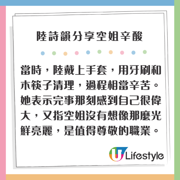 前港姐亞軍拍片分享空姐辛酸史！飛長途機廁所污糟要親自落手執屎