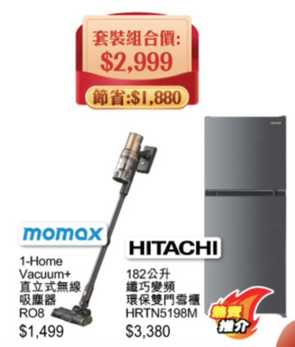 豐澤新春優惠5大抵買推介！逾750款產品低至16折 家電組合$998起