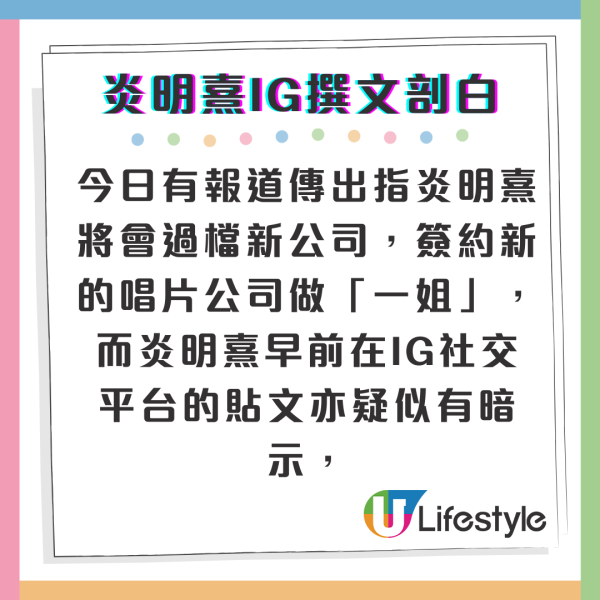 傳炎明熹Gigi過檔簽約新唱片公司 IG發文16字暗示將離巢TVB？