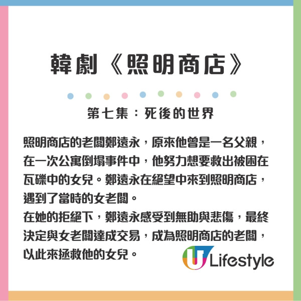 照明商店結局劇情5大重點！精華重溫朴寶英朱智勳角色能力介紹