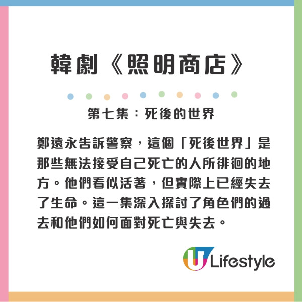 照明商店結局劇情5大重點！精華重溫朴寶英朱智勳角色能力介紹