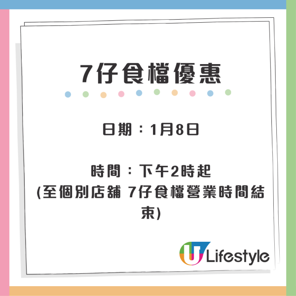 7仔食檔推$11蚊10粒燒賣/魚蛋！限定一日 加$3換汽水