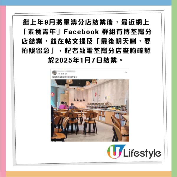 結業潮｜素食自助餐「無肉食」荃灣分店結業！曾暗示3大結業原因 網民：祈願選址重來