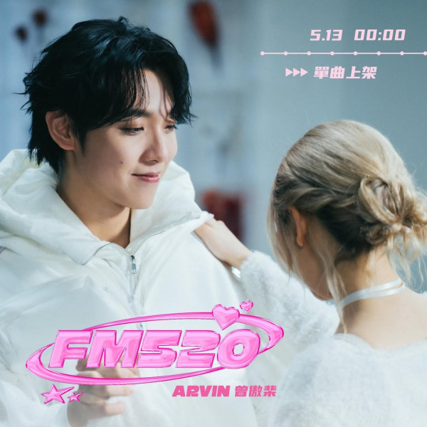 Arvin 曾傲棐《FM520》（圖片來源：IG@eeg_music）