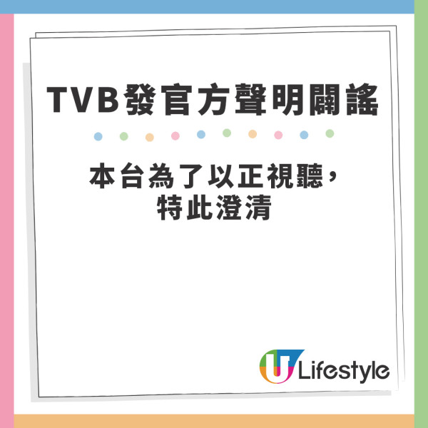 愛回家片酬｜網上瘋傳愛回家演員片酬 TVB發官方聲明闢謠