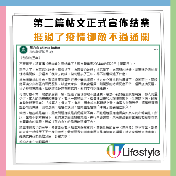 結業潮｜素食自助餐「無肉食」荃灣分店結業！曾暗示3大結業原因 網民：祈願選址重來