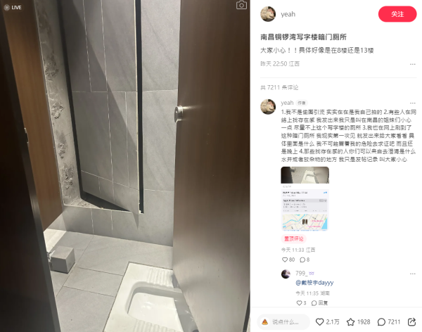 網民揭南昌廁所暗門籲小心 留言猜測天馬行空：有女生被消失 