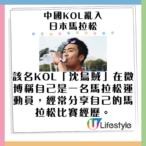 有片|內地男為流量亂入日本馬拉松 無視現場職員阻止 中日網民齊炮轟