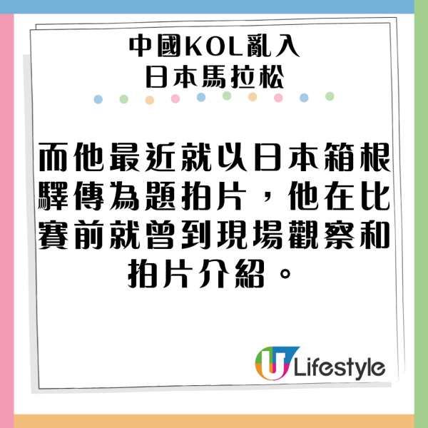 有片|內地男為流量亂入日本馬拉松 無視現場職員阻止 中日網民齊炮轟