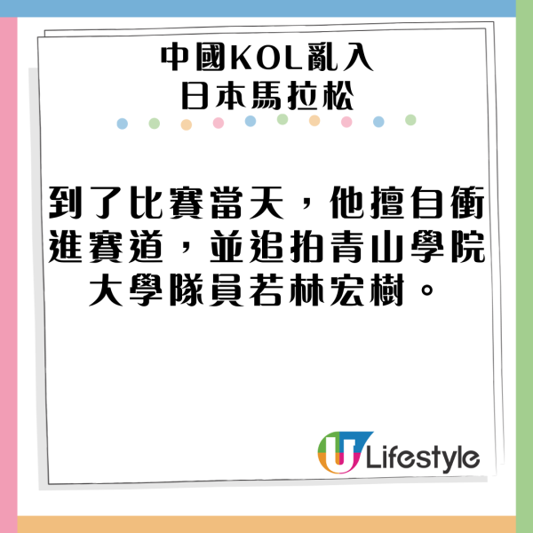 有片|內地男為流量亂入日本馬拉松 無視現場職員阻止 中日網民齊炮轟