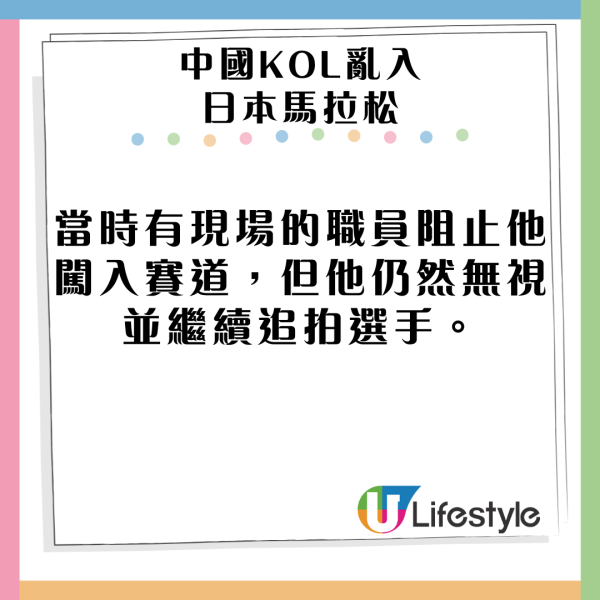 有片|內地男為流量亂入日本馬拉松 無視現場職員阻止 中日網民齊炮轟