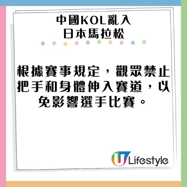 有片|內地男為流量亂入日本馬拉松 無視現場職員阻止 中日網民齊炮轟