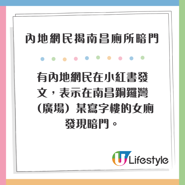 網民揭南昌廁所暗門籲小心 留言猜測天馬行空：有女生被消失 