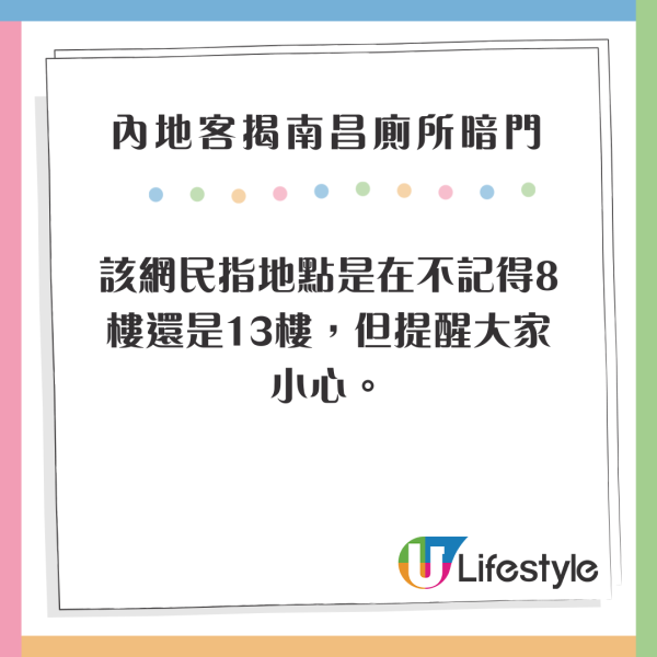 網民揭南昌廁所暗門籲小心 留言猜測天馬行空：有女生被消失 
