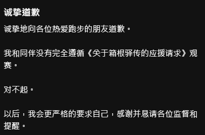 有片|內地男為流量亂入日本馬拉松 無視現場職員阻止 中日網民齊炮轟