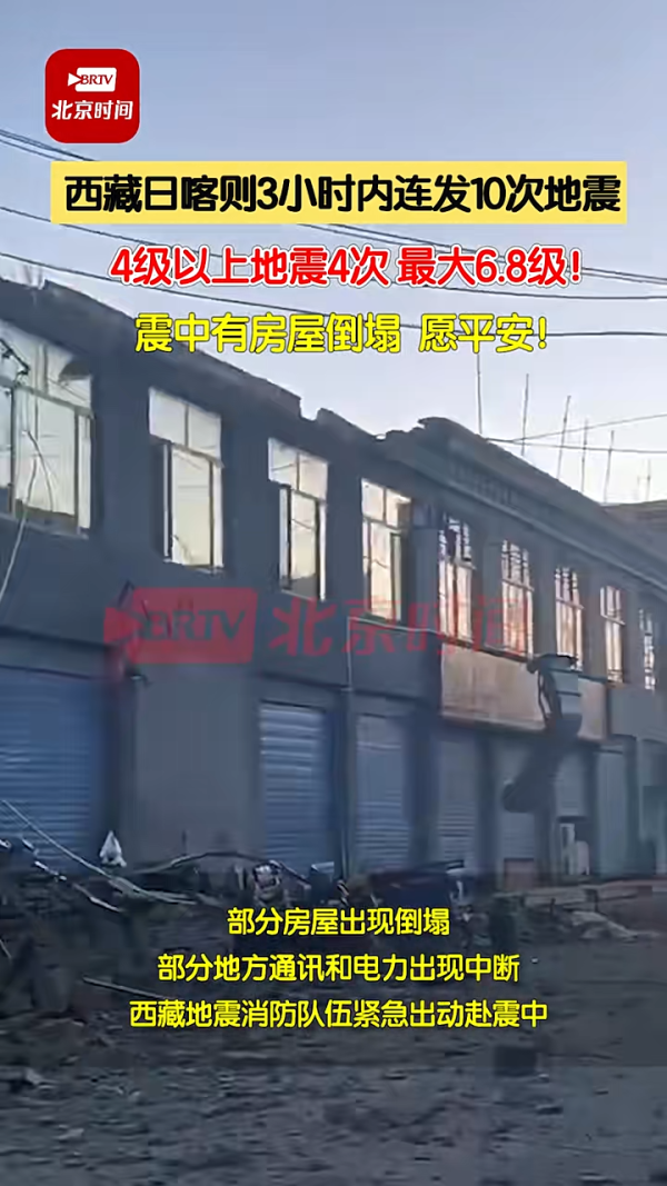 西藏6.8級地震｜事發時驚悚影片曝光 持續餘震 至少53人死亡 