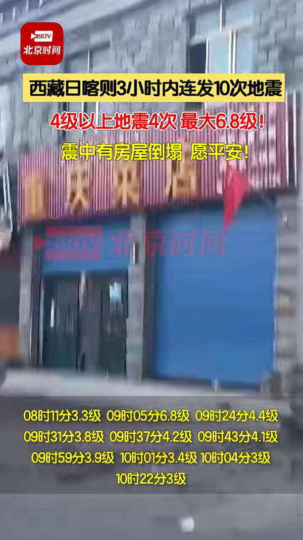 西藏6.8級地震｜事發時驚悚影片曝光 持續餘震 至少53人死亡 