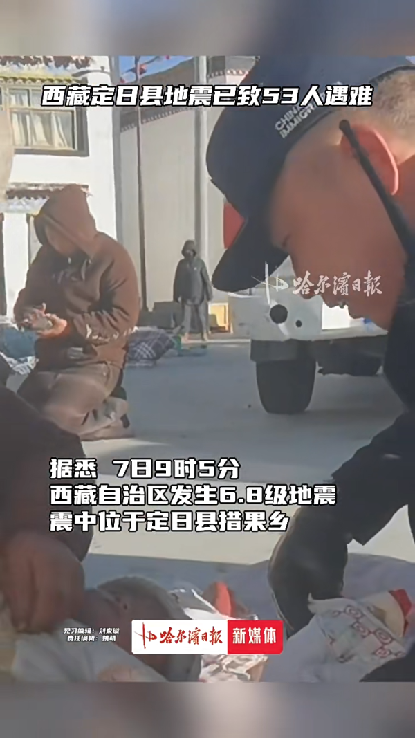 西藏6.8級地震｜事發時驚悚影片曝光 持續餘震 至少53人死亡 