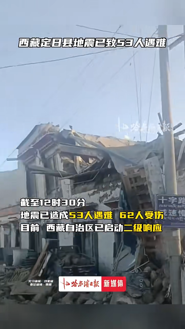 西藏6.8級地震｜事發時驚悚影片曝光 持續餘震 至少53人死亡 