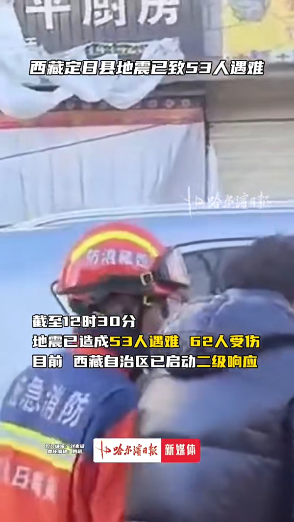 西藏6.8級地震｜事發時驚悚影片曝光 持續餘震 至少53人死亡 