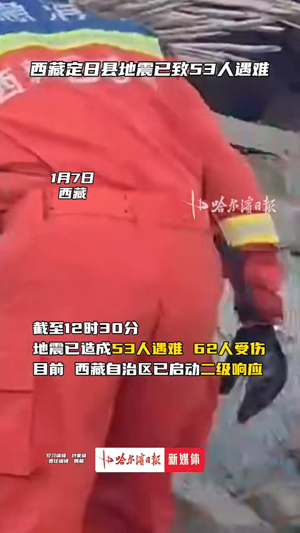 西藏6.8級地震｜事發時驚悚影片曝光 持續餘震 至少53人死亡 