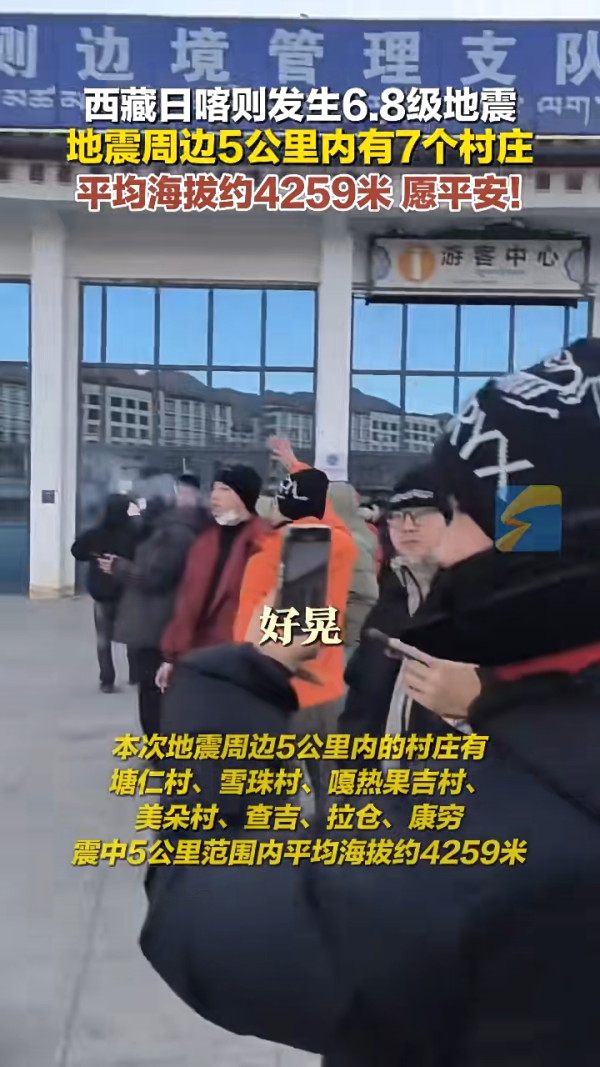 西藏6.8級地震｜事發時驚悚影片曝光 持續餘震 至少53人死亡 