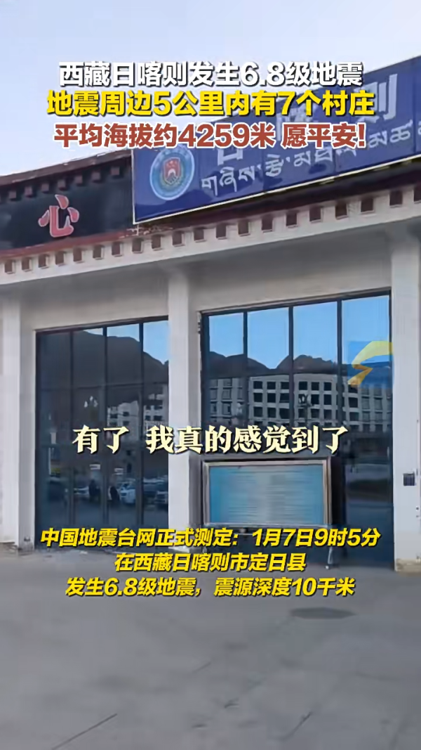 西藏6.8級地震｜事發時驚悚影片曝光 持續餘震 至少53人死亡 