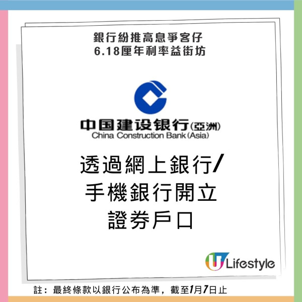 2025港元定存息破頂！銀行高息吸新客 6.18厘年利率破紀錄