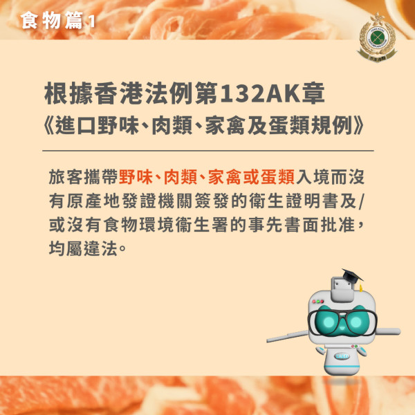 北上辦年貨攻略 留意十大入境物品管制 半熟溏心蛋入境有冇問題？