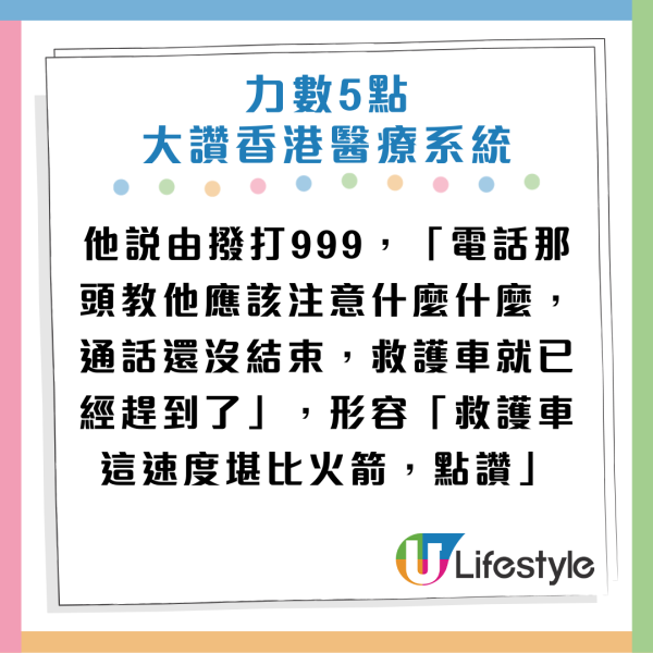 內地醫生親歷香港救護車送院！列5點打破「就醫難」印象：醫生角度五星好評