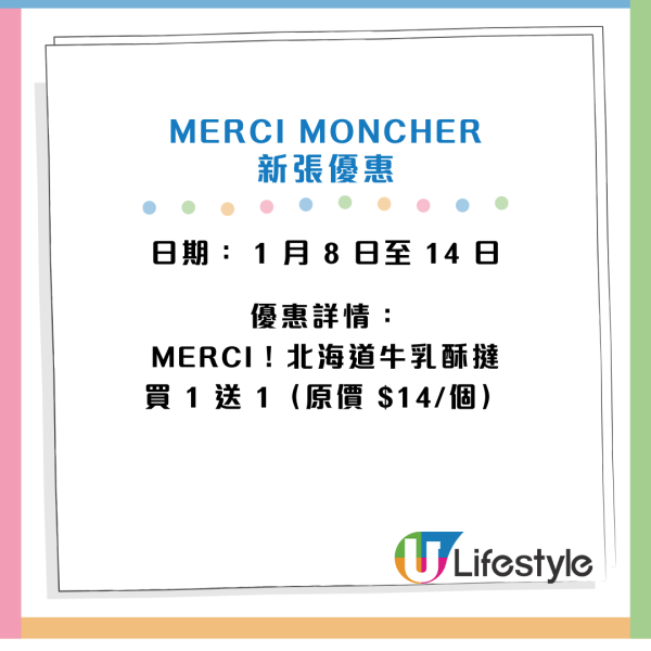 日本過江龍麵包店「MERCI MONCHER」襲港！首家海外分店 必試⽇式蜜瓜吐司包／北海道⽜乳軟包／北海道⽜乳酥撻